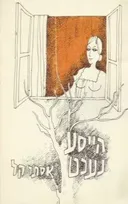 הייסע נעכט