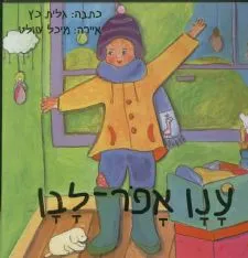 ענן אפר-לבן