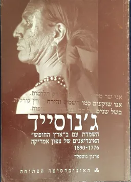 ג'נוסייד | השמדת עם ב"ארץ החופש"