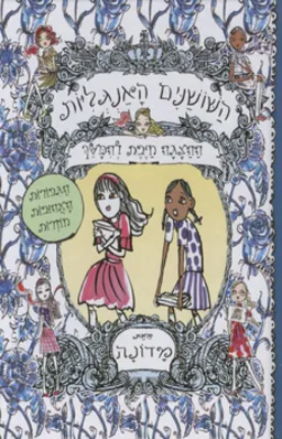 ההצגה חייבת להימשך