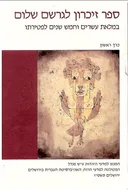 ספר זיכרון לגרשם שלום [כרך א']