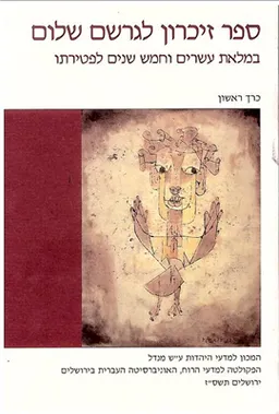 ספר זיכרון לגרשם שלום [כרך א']