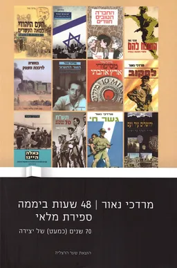 48 שעות ביממה ספירת מלאי 	