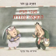 מעבר חציה המצאה נהדרת