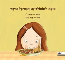 מיקה, לאופולדינה והשניצל הוינאי