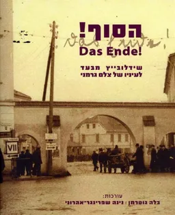הסוף!