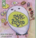 איזה ביצה?
