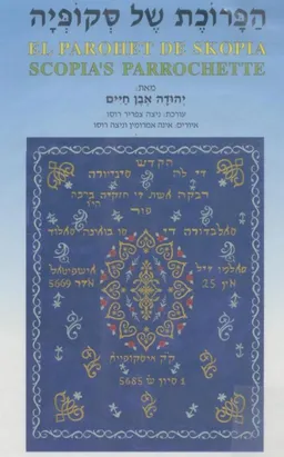 הפרוכת של סקופיה