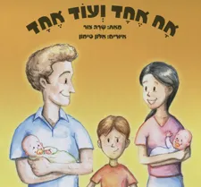 אח אחד ועוד אחד