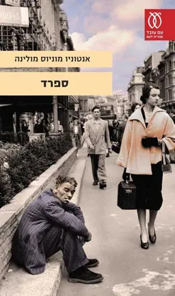ספרד