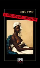 אני טיטובה, מכשפה שחורה