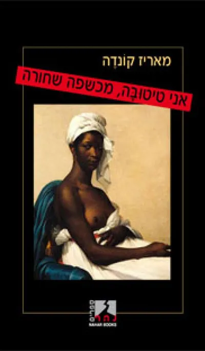 אני טיטובה, מכשפה שחורה : סיפורה של מכשפה שחורה מסאלם