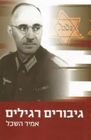 גיבורים רגילים