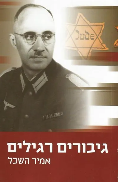 גיבורים רגילים