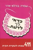כדאי לך לדעת...