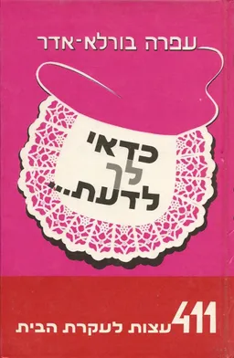 כדאי לך לדעת...