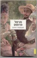 תענוגות וימים (מהדורה חדשה)