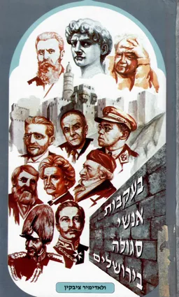 בעקבות אנשי סגולה בירושלים