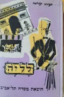 לליה