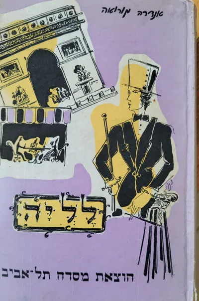 לליה : תולדות חייה של ז'ורז' סאנד