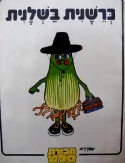 כרשנית בשלנית - חבורת סלט