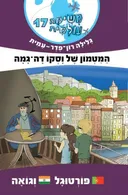 המטמון של וסקו דה גמה 