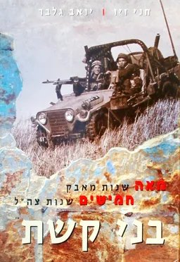 מאה שנות מאבק