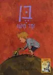בן ומר מישו
