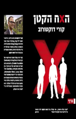 האח הקטן