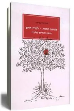 להרות כוחות - ללדת חיים 