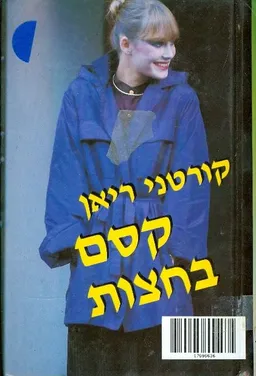 קסם בחצות