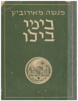 בימי בילו