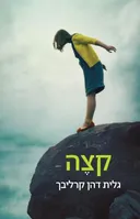 קצה