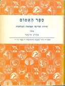 ספר האטום