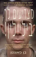 מצדיעים לך, בילי לין!