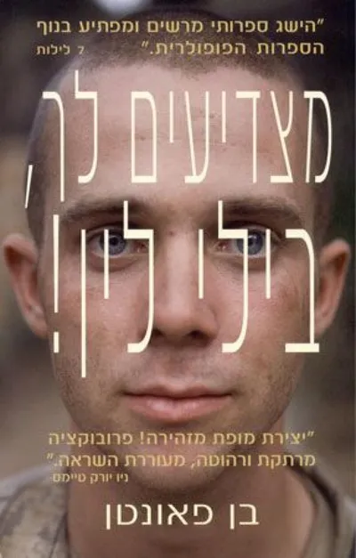 מצדיעים לך, בילי לין!