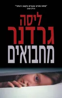 מחבואים