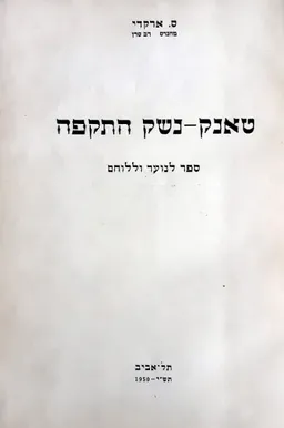טאנק: נשק התקפה