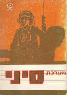 מערכת סיני