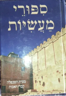 ספר ספורי מעשיות