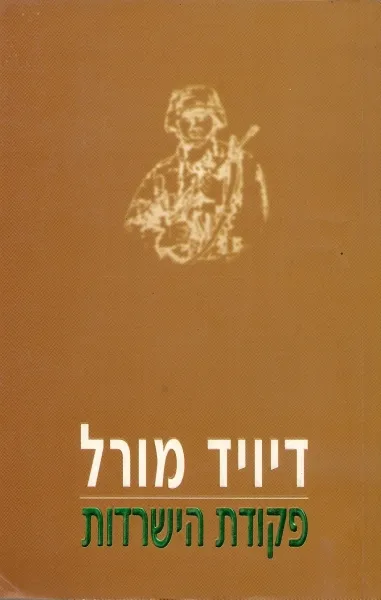 פקודת הישרדות