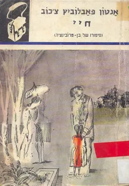 חיי