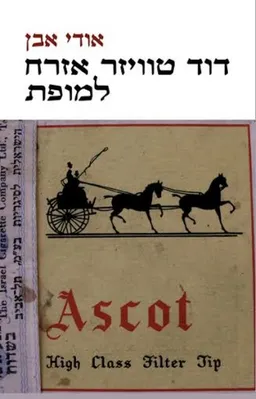 דוד טוויזר אזרח למופת 