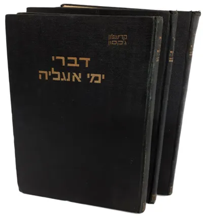דברי ימי אנגליה