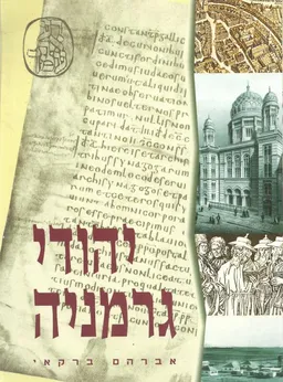 יהודי גרמניה