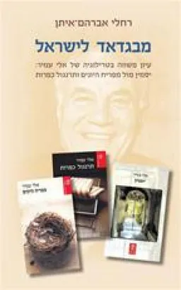 מבגדאד לישראל