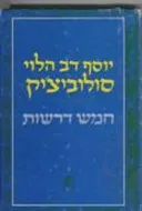 חמש דרשות