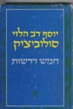 חמש דרשות