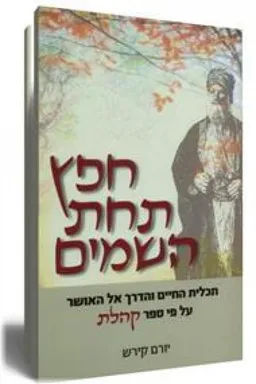 עטיפת חפץ תחת השמים (השמיים)