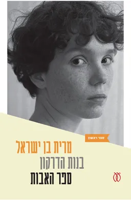 ספר האבות